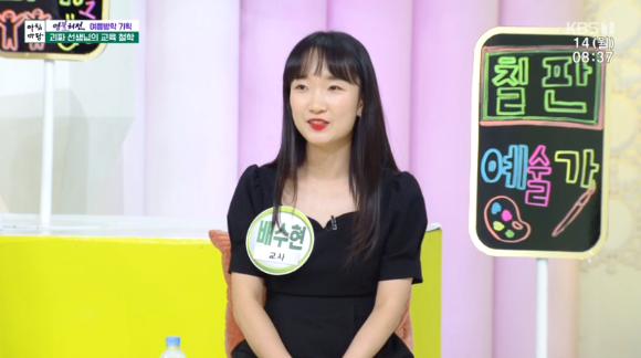 &#39;아침마당&#39; 배수현 [사진=KBS]