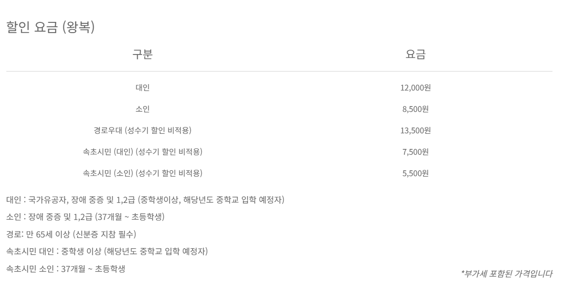 할인요금