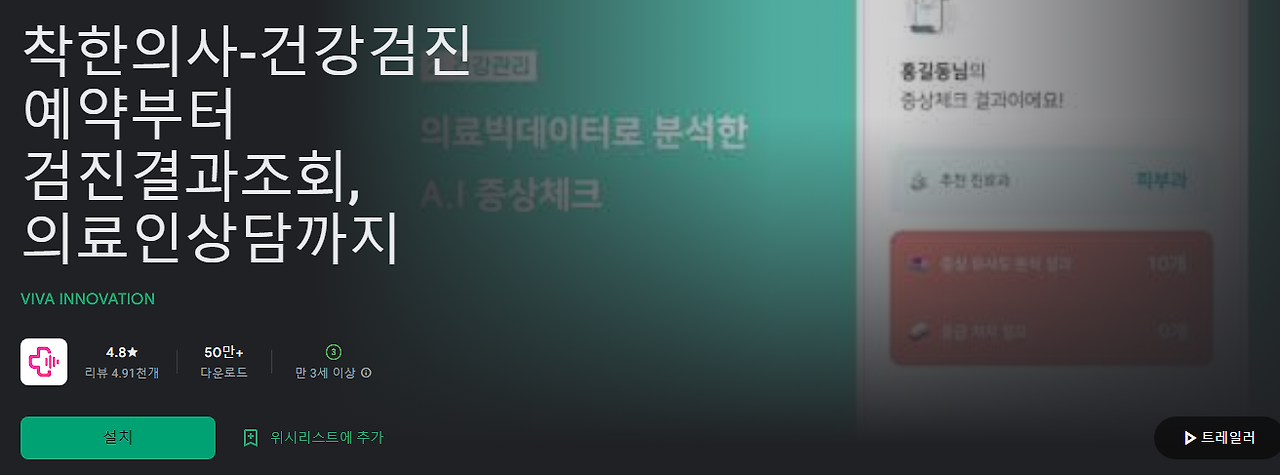 착한의사, 국내 No.1 건강검진 플랫폼, 건강검진, 건강검진 예약부터 검진결과조회, 의료인상담까지