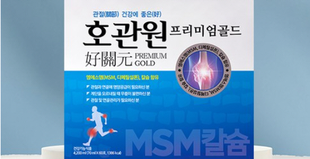 호관원 프리미엄 골드 MSM 관절 건강 제품 박스 이미지