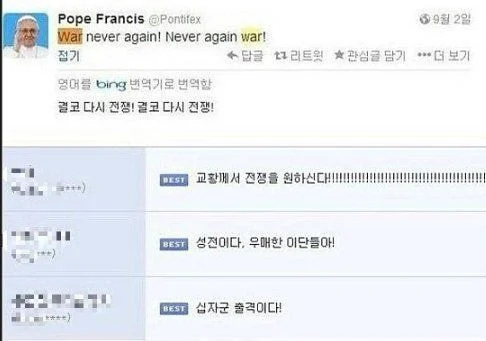 Pope Francis @Pontifex War never again! Never again war!
접기
영어를 bing 번역기로 번역할
결코 다시 전쟁! 결코 다시 전쟁!
교황께서 전쟁을 원하신다!!!!!!!!!!!!!!!!!
성전이다. 우매한 이단들아!
십자군 출격이다
