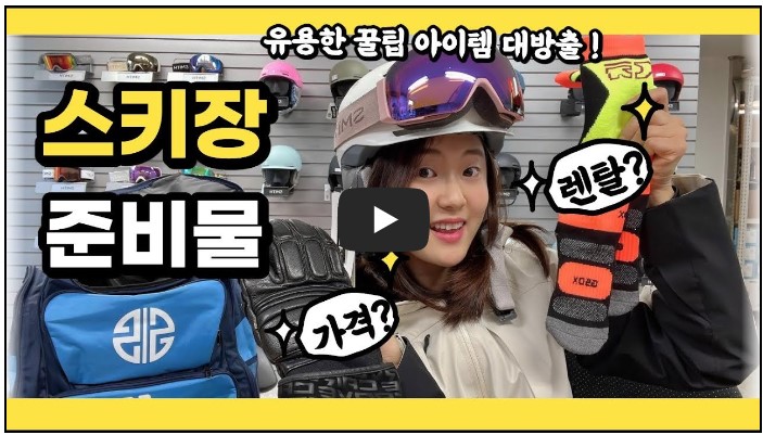 국내 스키 유튜버 순위 TOP 8 5