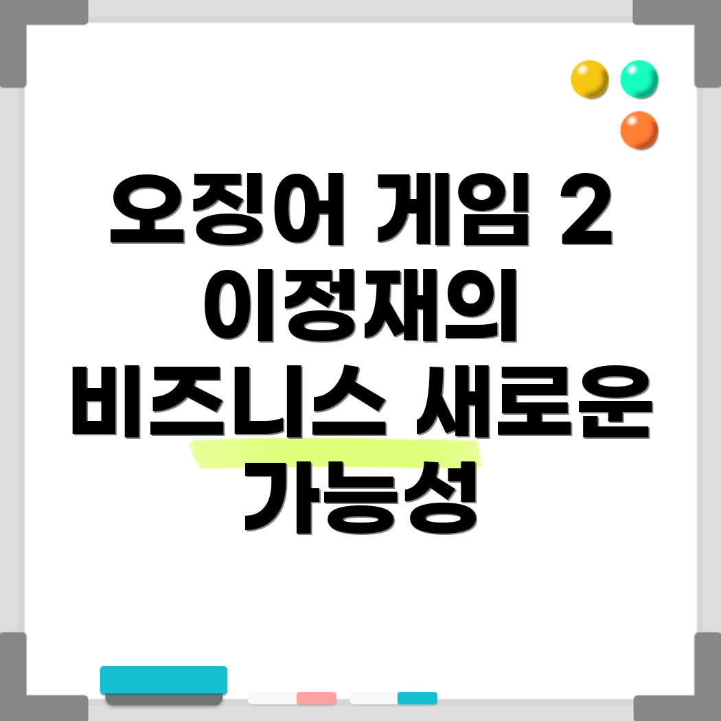 오징어 게임 2
