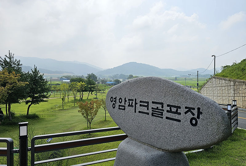 전남 영암파크골프장. 전남 영암군 영암읍 여운재로 272