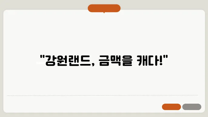 강원랜드 주가 전망, 카지노 및 관광업계의 성장성