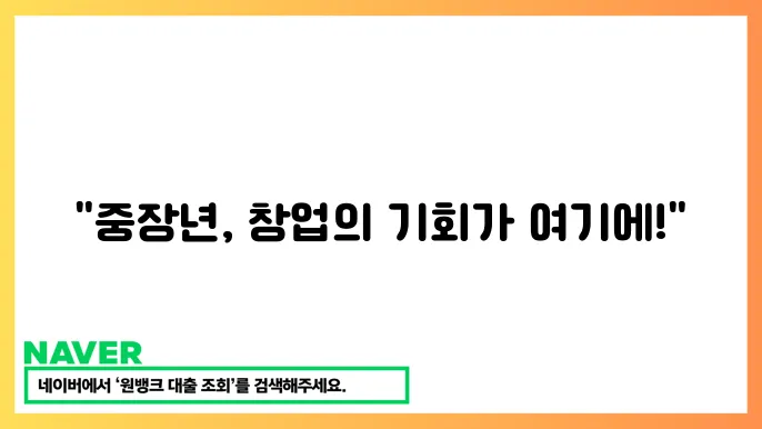 중장년 창업 아이템 인기 창업 아이템 트0라드