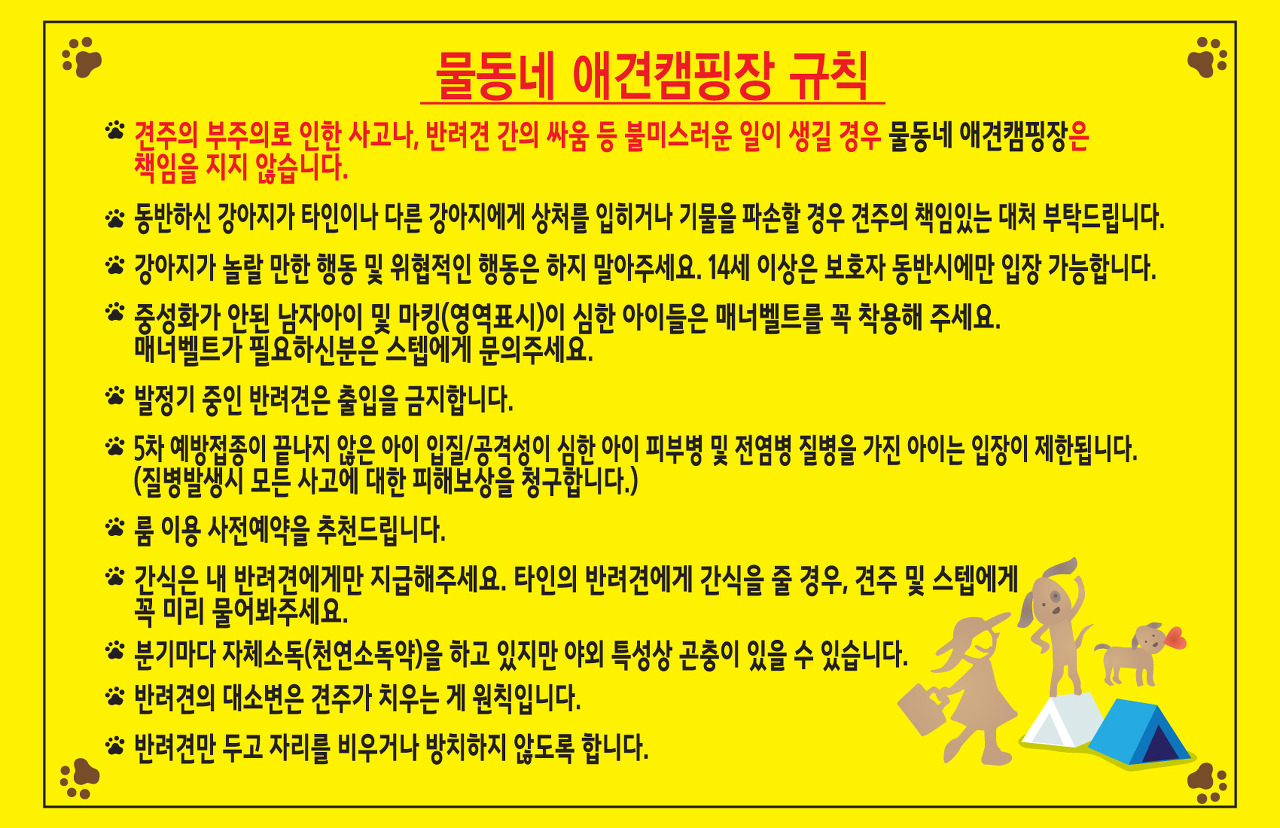 경기-남양주-물동네힐링-캠핑장-사진-입니다.