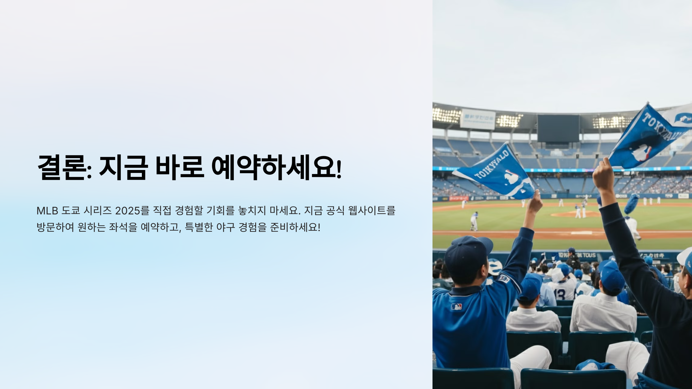 MLB 도쿄 시리즈 티켓 가격표