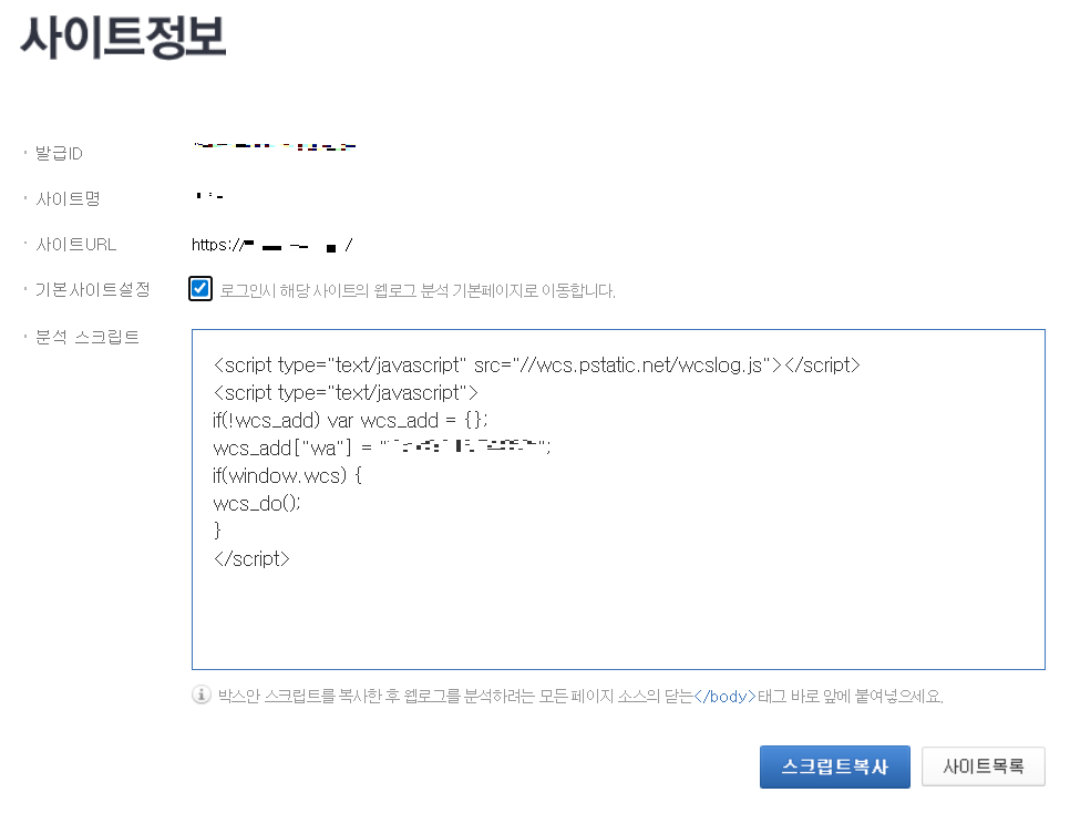 네이버 애널리틱스 사이트정보