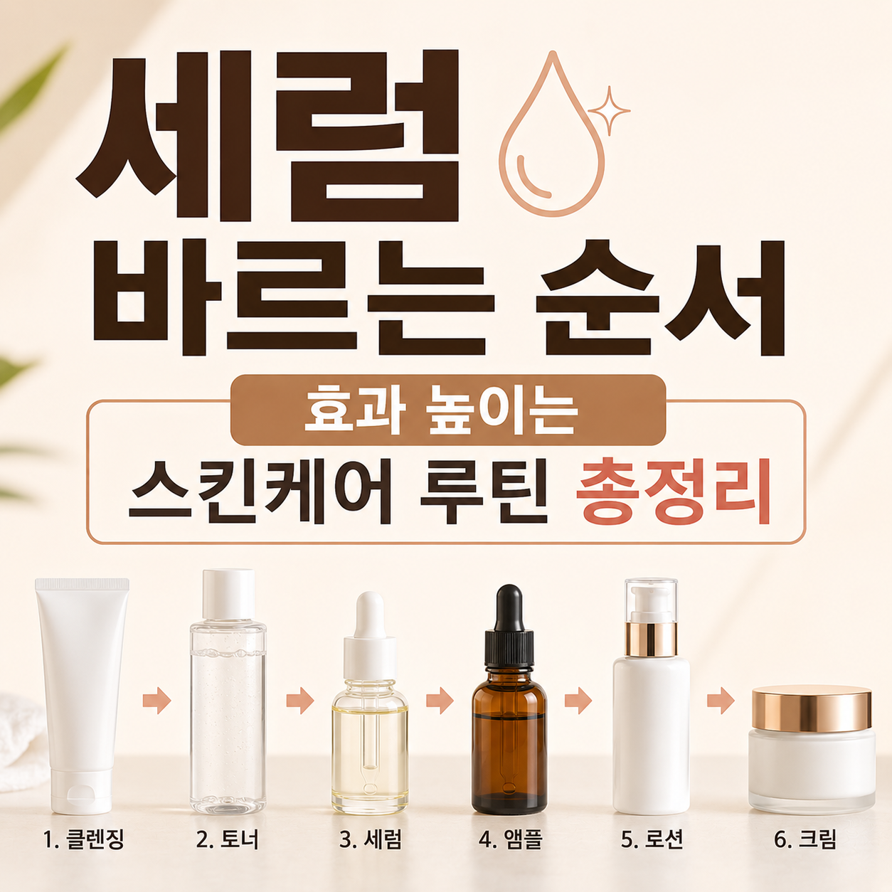 세럼 바르는 순서