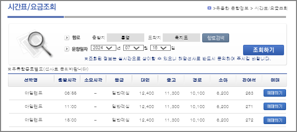 욕지도 배시간표
