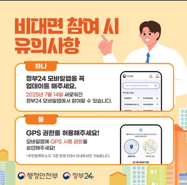 행정안전부에서 비대면으로 주민등록 조사를 한다는 사실을 홍보하는 그림