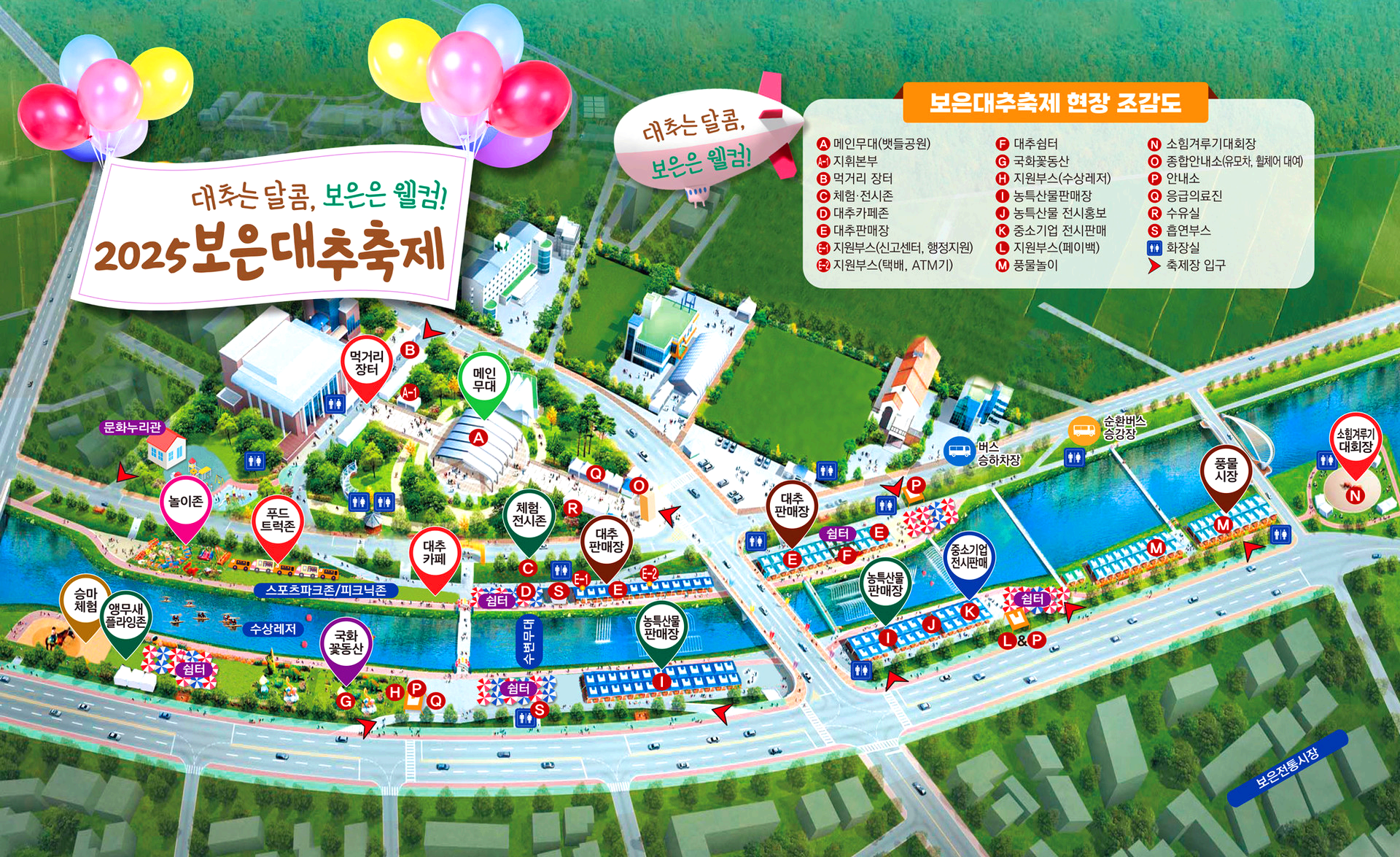 보은대추축제