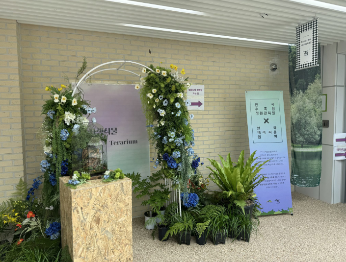 2025 서울국제정원박람회