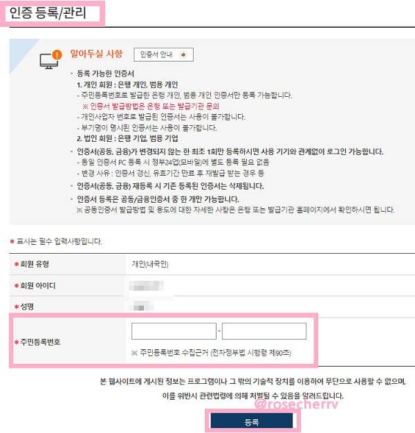 인증등록관리에서-주민번호를-등록해줍니다