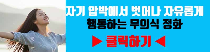 완벽주의 내려놓기: 자기 압박에서 벗어나 자유롭게 행동하는 무의식 정화