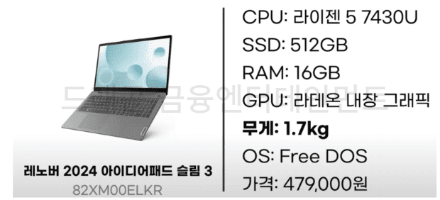 레노버 2024 아이디어패드 슬림3