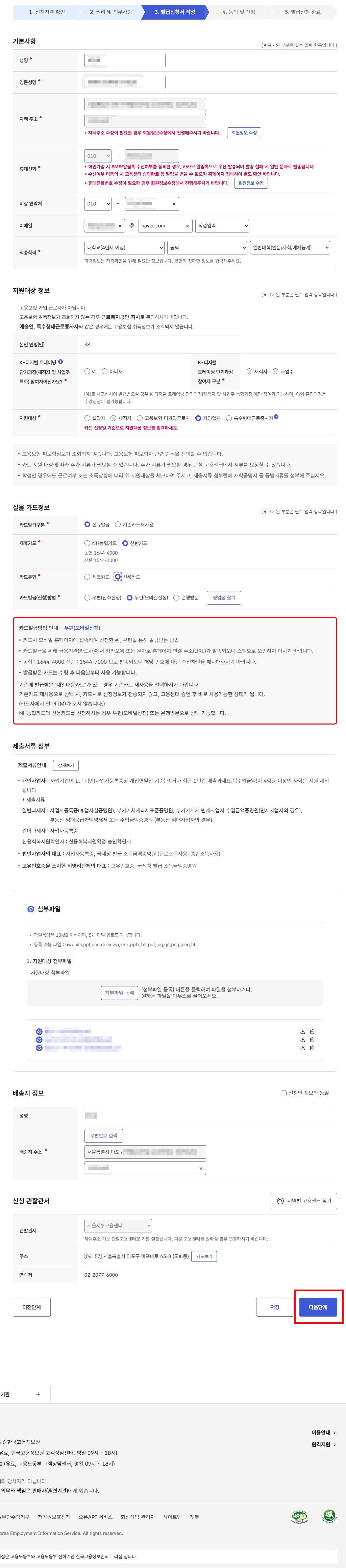 내일배움카드 발급신청 방법 2