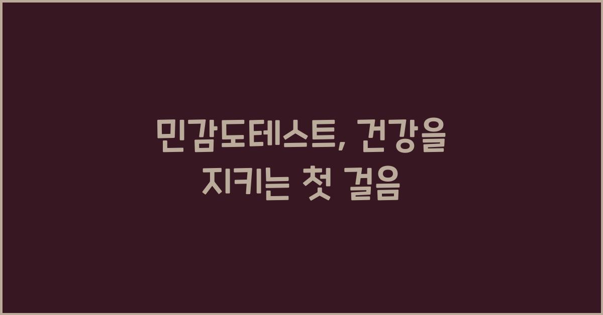 민감도테스트