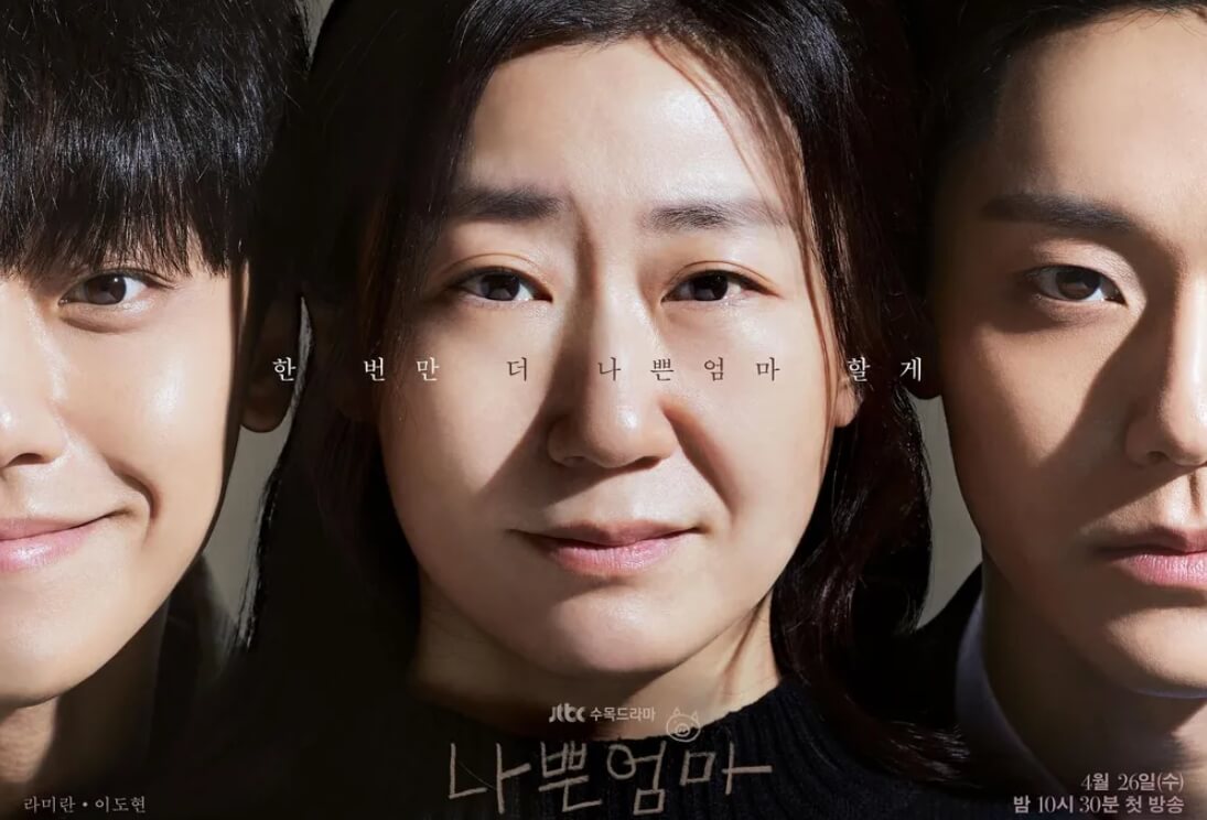 나쁜엄마-2023-드라마