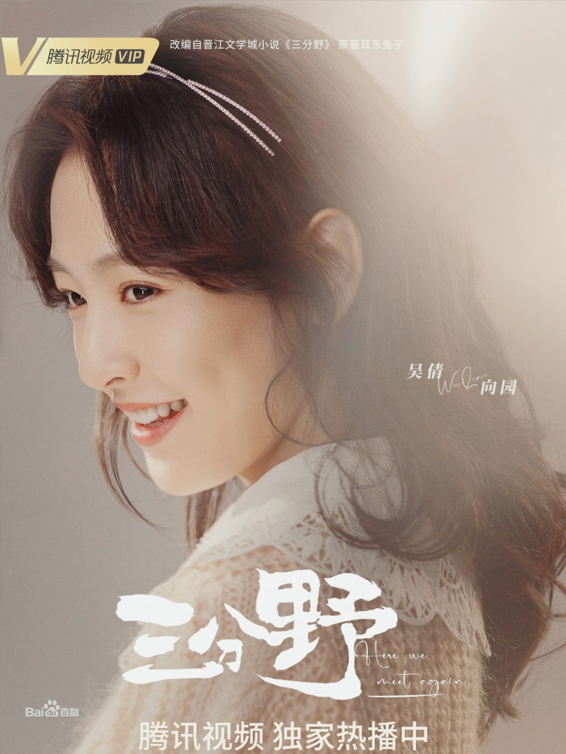 삼분야(三分野) Here We Meet Again 오천