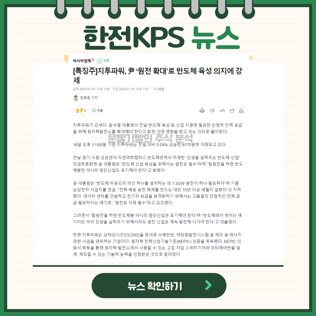 한전 KPS 뉴스