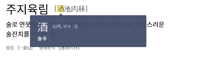 사마천의 사기에 기록된 주지육림의 구체적인 묘사