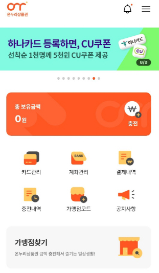 온누리상품권 사용처 알아보기