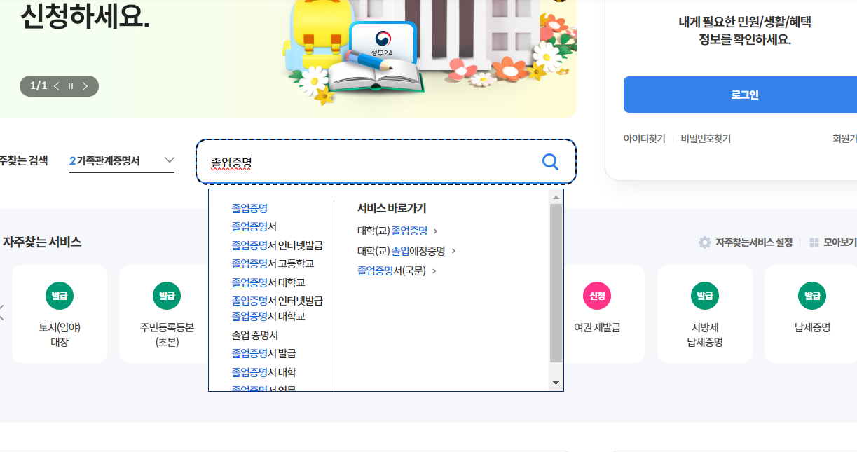 졸업증명서 검색