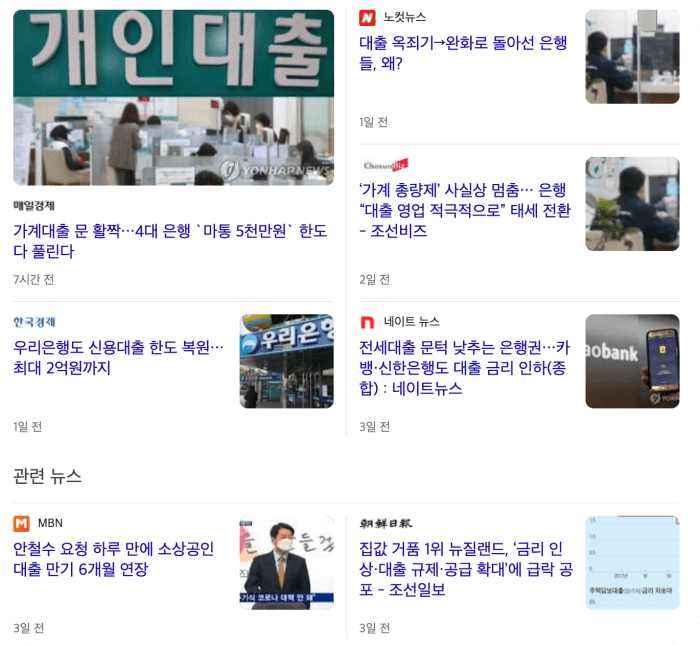가계대출 한도 및 금리 변경 기사