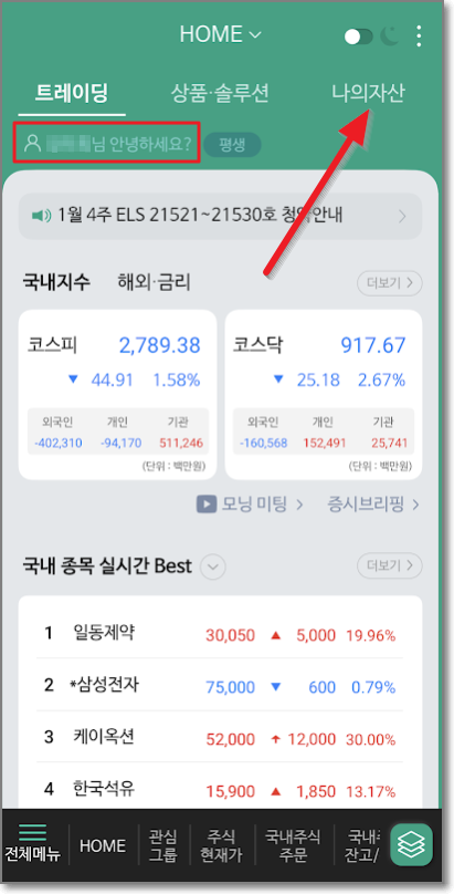 모바일증권-나무-메인화면