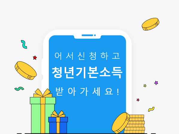 2024 경기도 청년기본소득 제출서류 유의사항 자주하는 질문