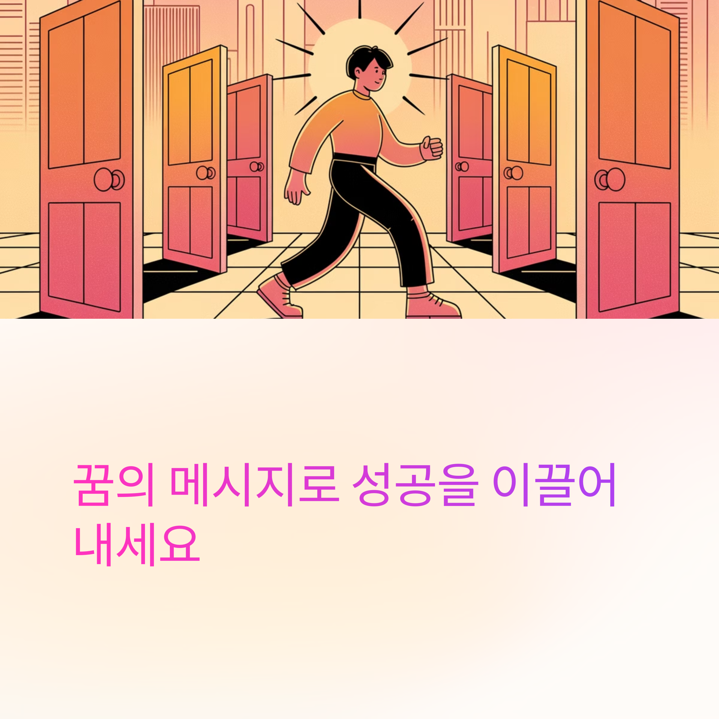 유명한 사람이 나를 칭찬하는 꿈