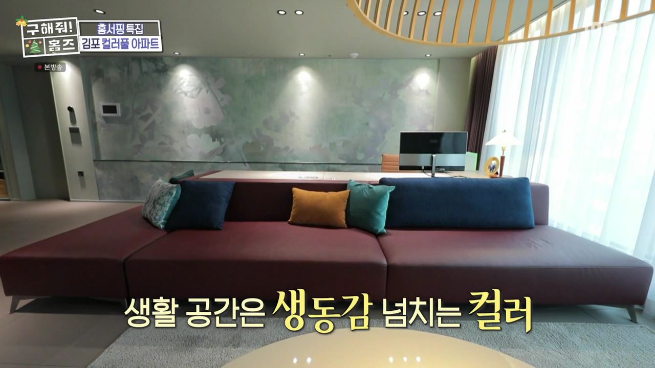 구해줘홈즈 김포시 고촌읍 메리 컬러스마스 아파트 APT 인테리어 리모델링 파도파도 홈서핑 성탄 특집 소개