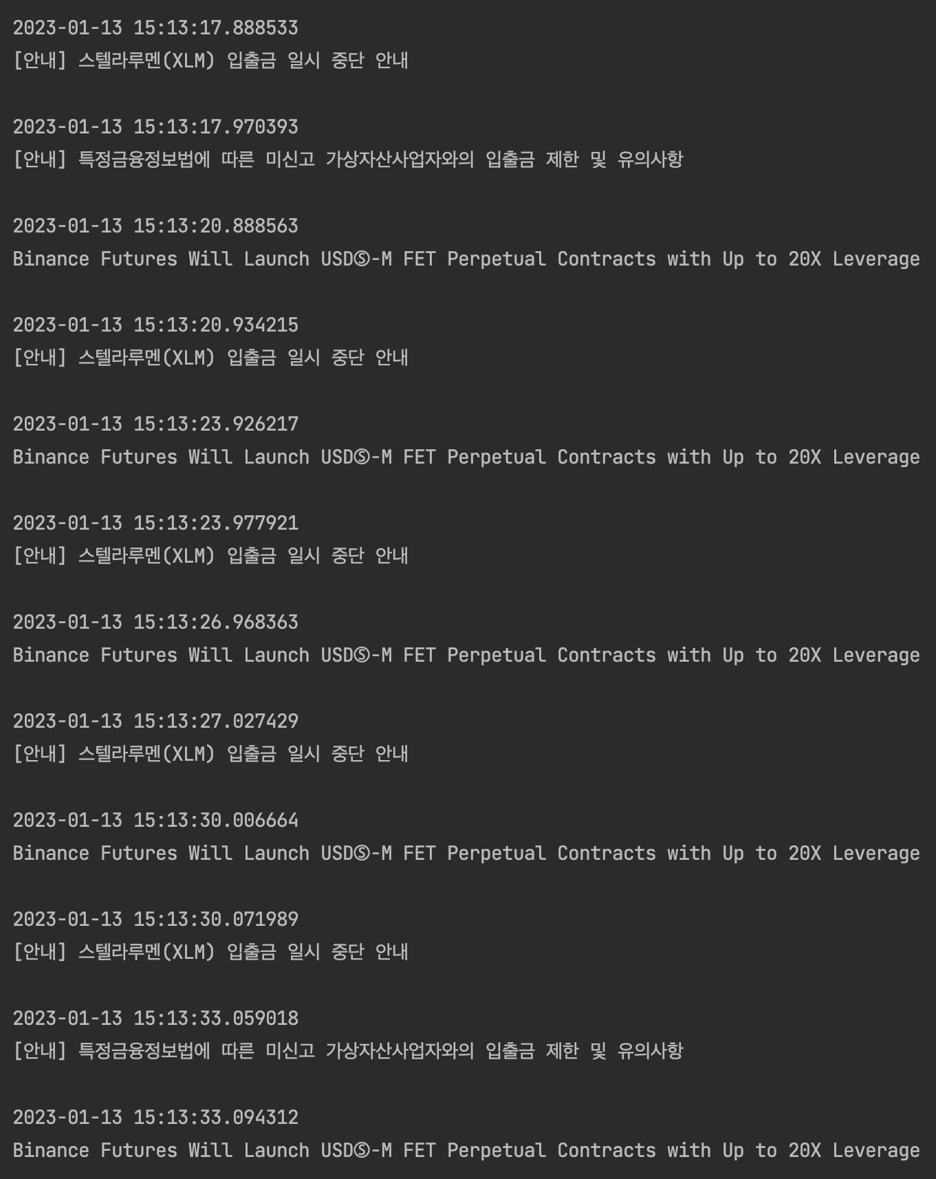 가상화폐 이벤트 트레이딩 봇 - 거래소 공지 실시간 감시