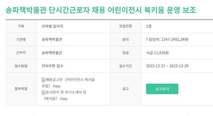 서울시 공공일자리 검색 결과