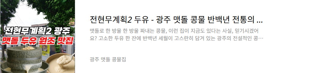광주 맷돌 콩물집