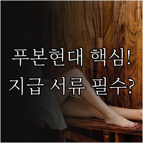 푸본현대 만성질환 특약 지급 확정 기..