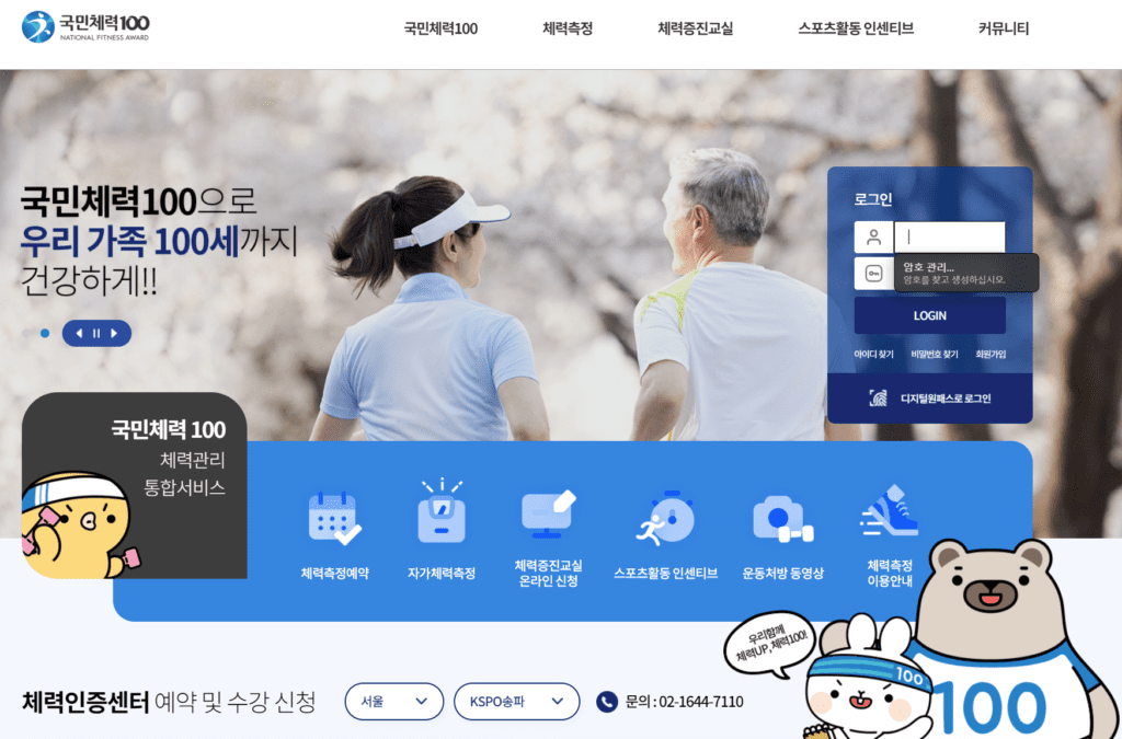 스포츠활동 인센티브
