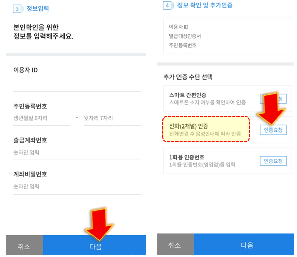 본인정보-입력-및-전화-인증-누르기