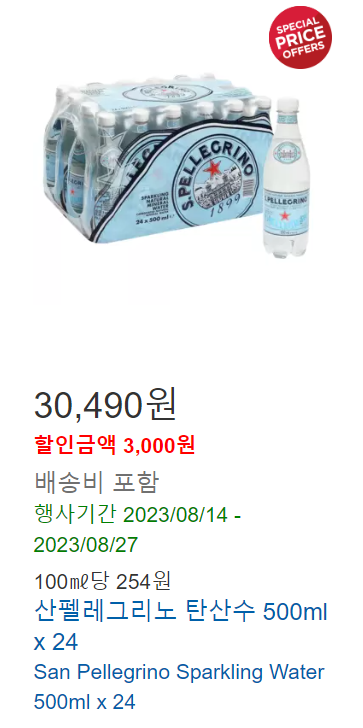 코스트코-할인