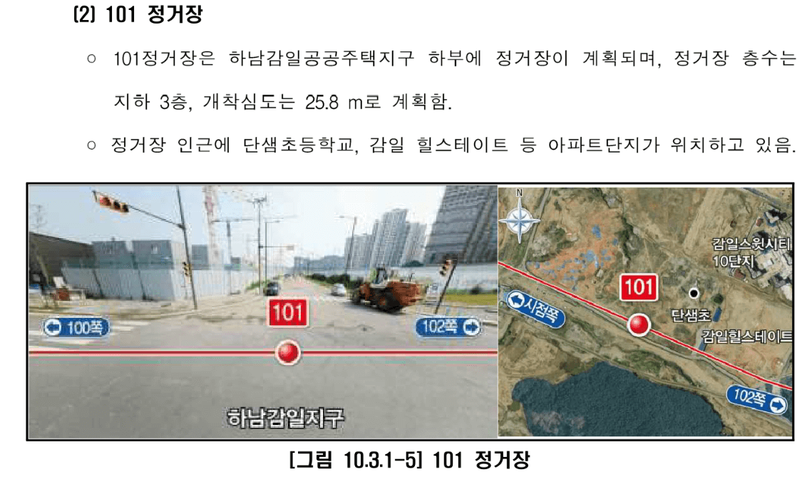 송파하남선 101 정거장 (감일역)