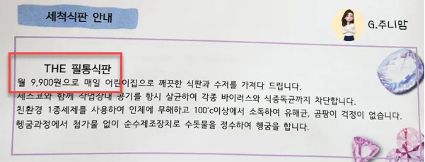 어린이집-추가비용-식판세척비용