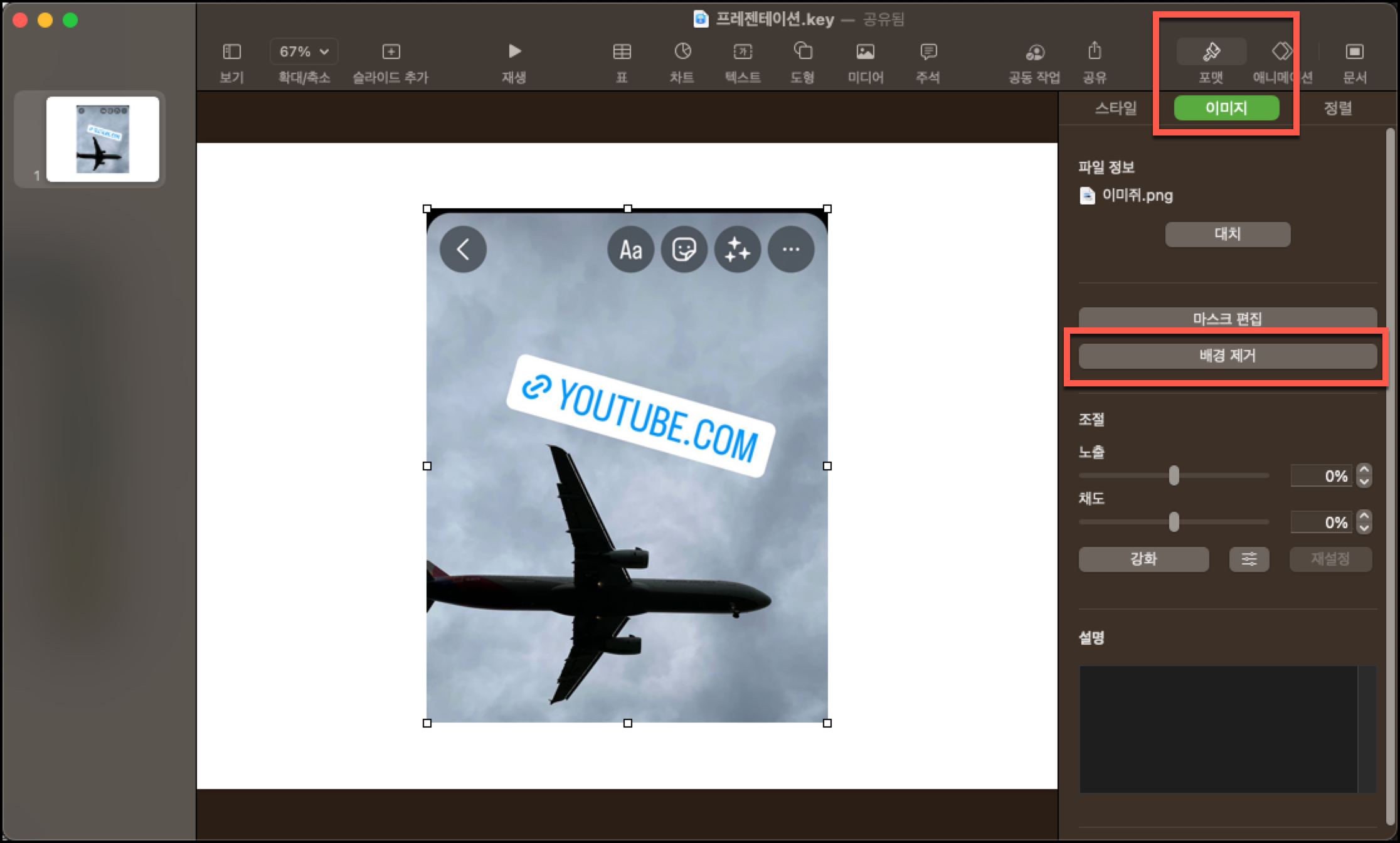 키노트 이미지 배경제거