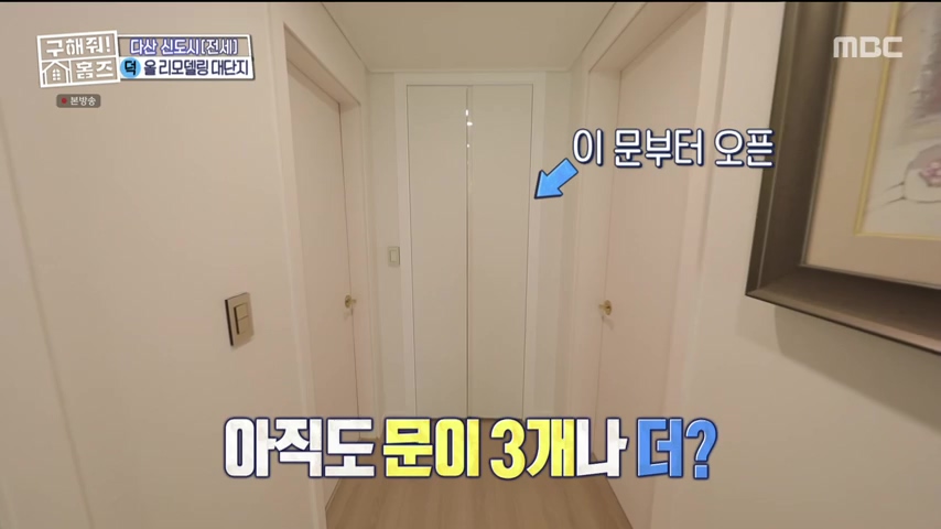 구해줘홈즈 1층집 바이브 동물병원 인접 남양주 다산동 전세 매매 매물 가격 및 구조 인테리어 리모델링 최종선택 강재준 양세찬 소개