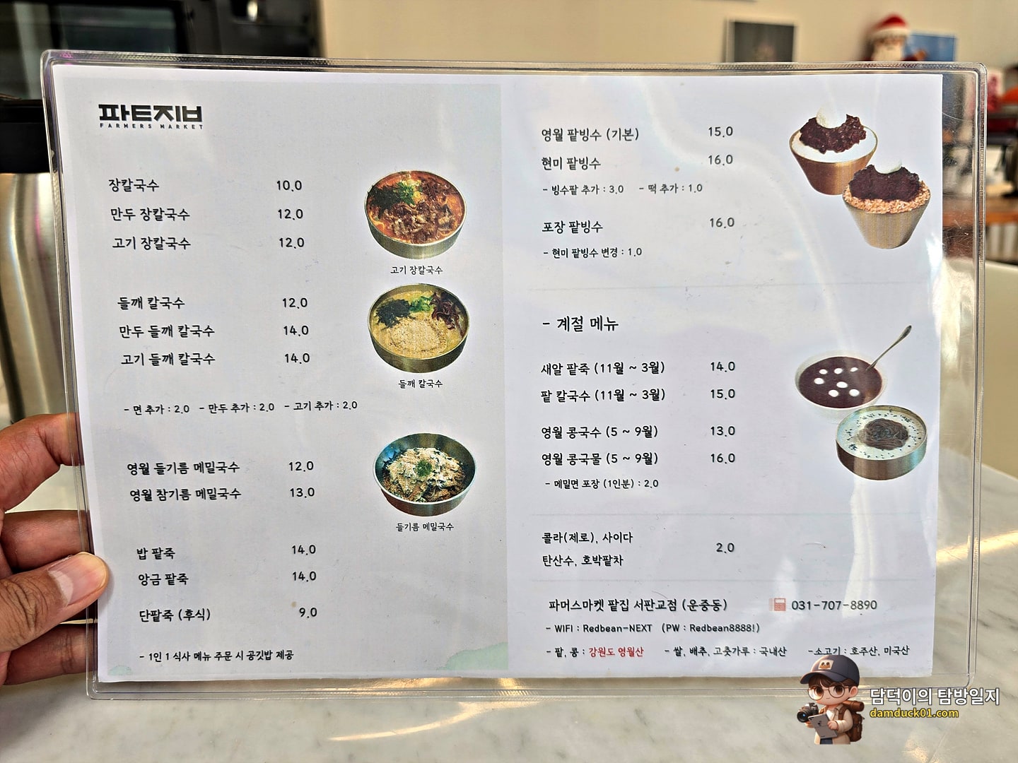파머스마켓팥집 메뉴