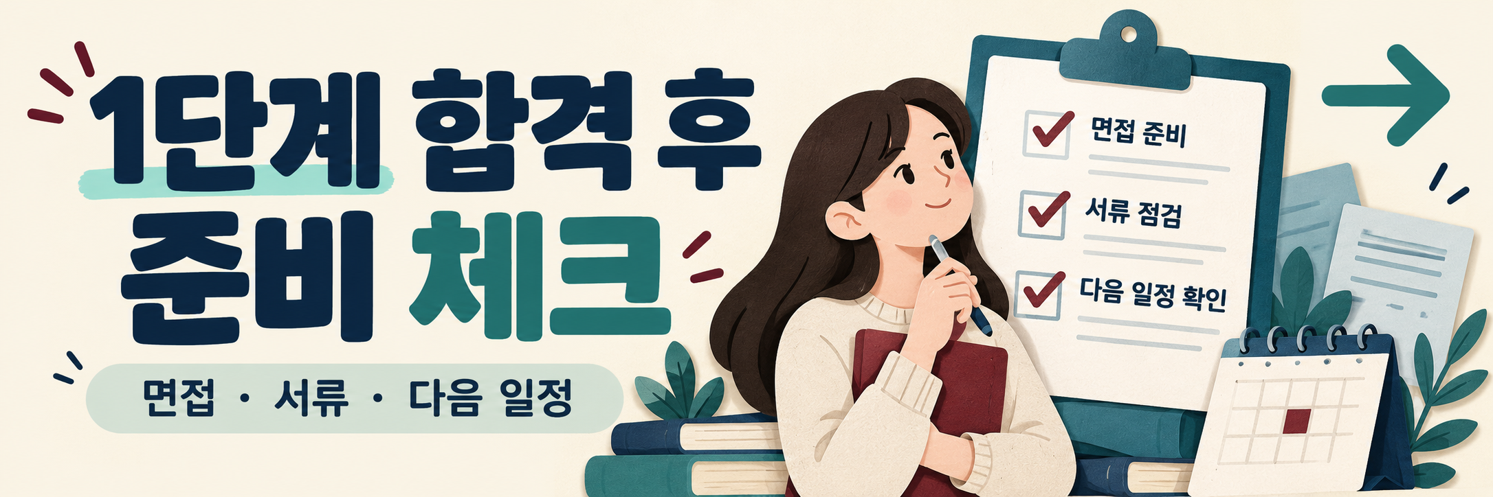 2027 고려대 서울 수시 1단계 합격자 발표 - 10월 23일 고른기회&middot;다문화&middot;재직자 조회 안내