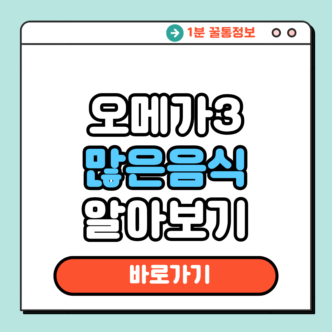 오메가3 많은 음식 섭취방법