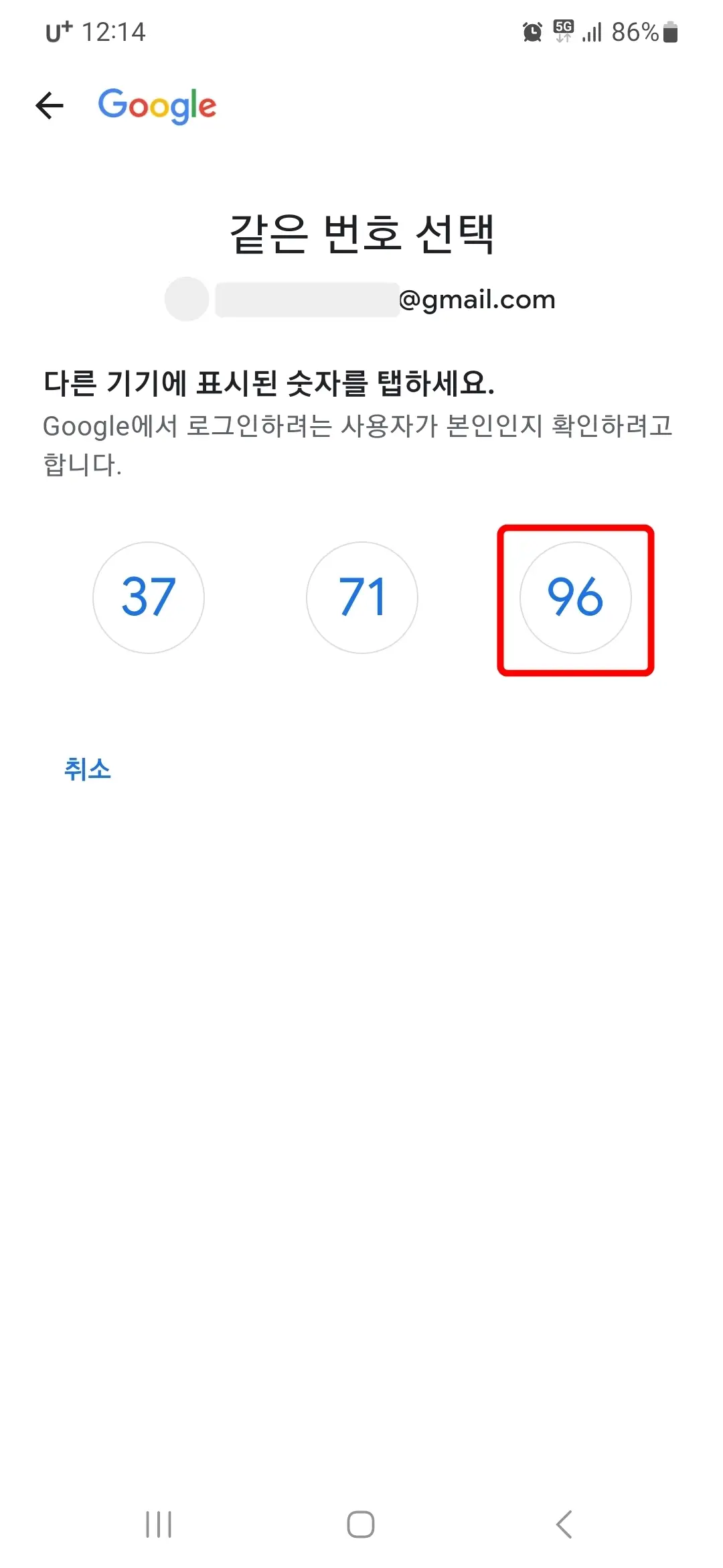같은 번호 선택