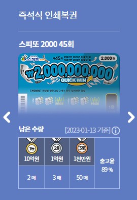 스피또-2000-45회